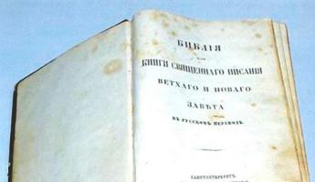 Как ветхий завет стал священной книгой на руси История русской библии в эпоху императора александра i